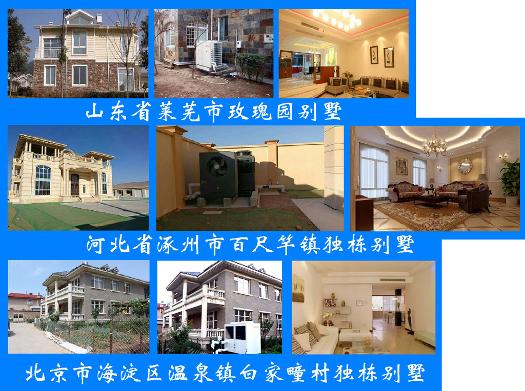 魯禹空氣能地暖空調一體機案例 魯禹空氣能地暖空調一體機案例