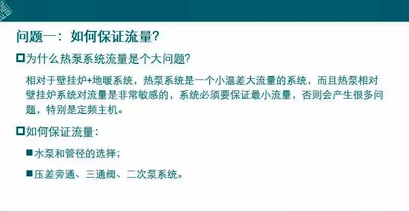 空氣源熱泵二聯供如何保證流量? 空氣源熱泵二聯供如何保證流量?